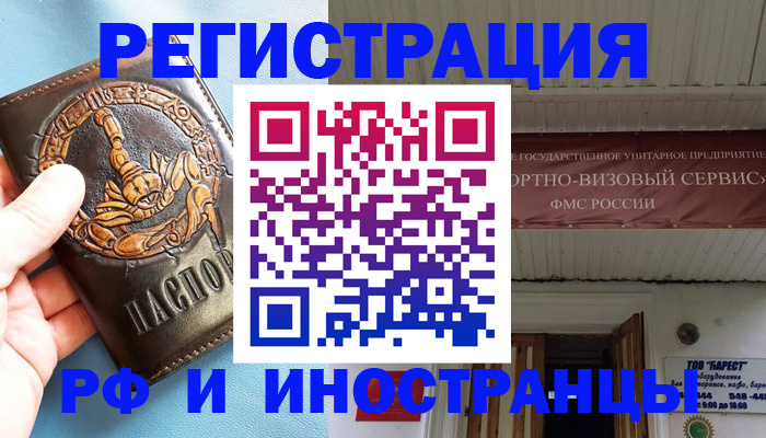 прописка поиск в Подольске