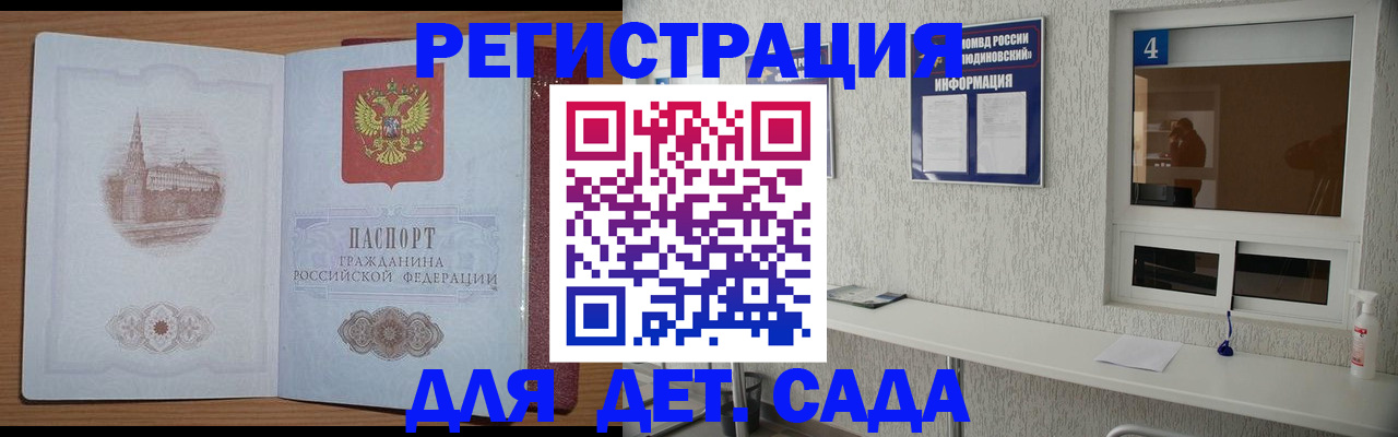 прописка от собственника в Подольске