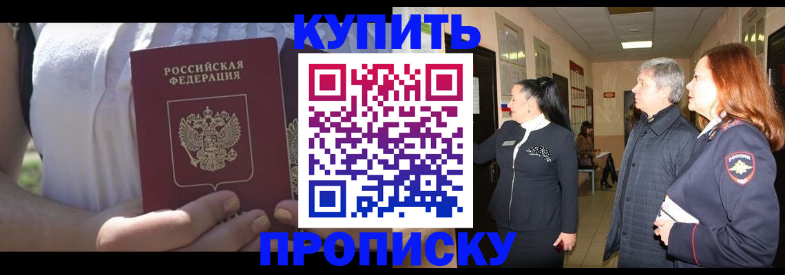 временная регистрация надежно в Подольске