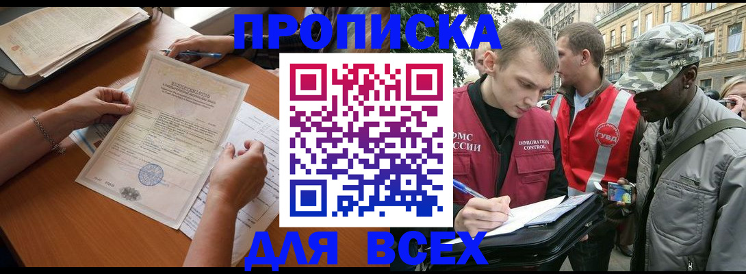 временная регистрация надежно в Подольске