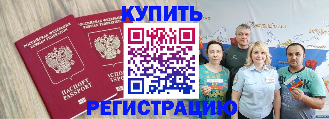 прописка для школы в Подольске