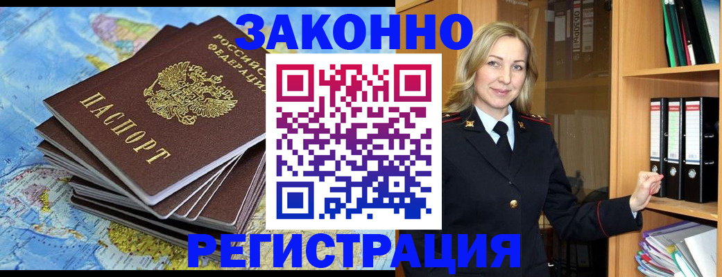 временная регистрация надежно в Подольске