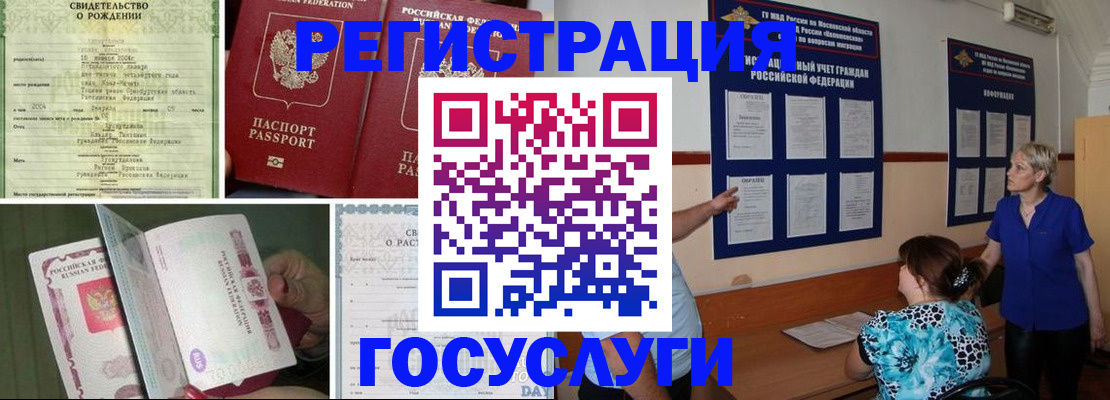 временная регистрация в Подольске